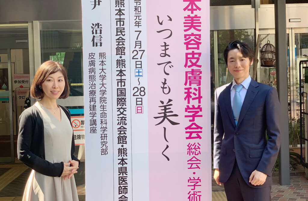 日本美容皮膚科学会2019(ランチョンセミナー・教育講演)の様子