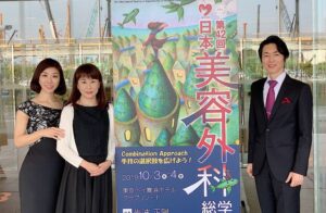 日本美容外科学会でスカルプシュアの講演