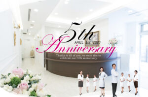 おかげさまで開院5周年